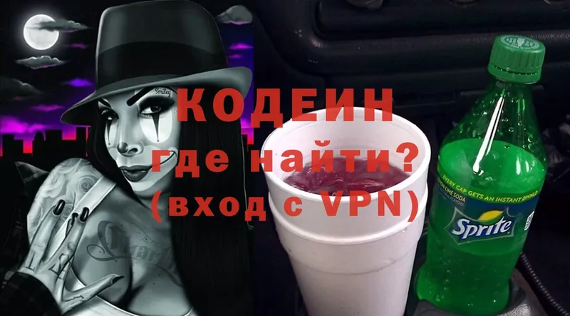 Кодеиновый сироп Lean Purple Drank  Ардон 